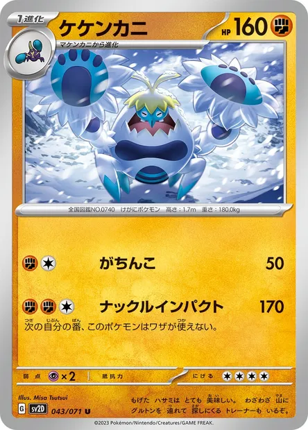 Crabominable, carte Pokémon SV2D 043 — extension Clay Burst