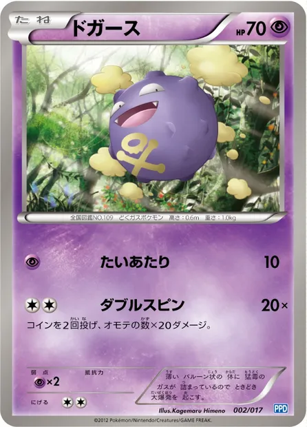 Koffing, Pokémon card PPD 002 — Team Plasma's Powered Half Deck set