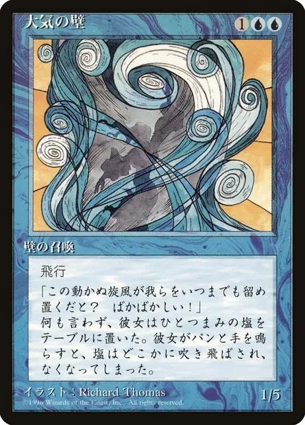 Wall of Air, Magic card 4BB 113 — Fourth Edition Foreign Black Border set