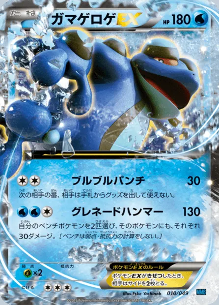 Seismitoad ex, carte Pokémon MMBS 010 — extension M Master Deck Build Box Speed Style