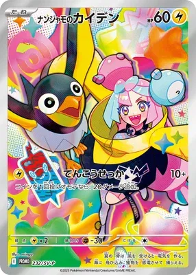 Iono's Wattrel, Pokémon card SV-P 232 — Scarlet & Violet Promos set