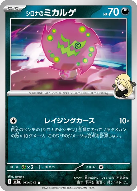 Cynthia's Spiritomb, Pokémon card SV9a 050 — Heat Wave Arena set