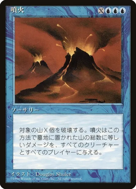 Volcanic Eruption, Magic card 4BB 112 — Fourth Edition Foreign Black Border set
