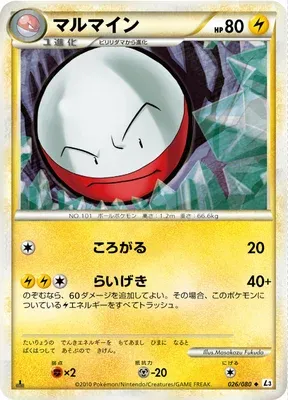 Électrode, carte Pokémon L3 026 — extension Clash at the Summit