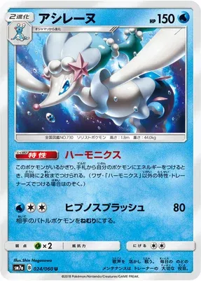 Primarina, Pokémon card SM7a 024 — Thunderclap Spark set