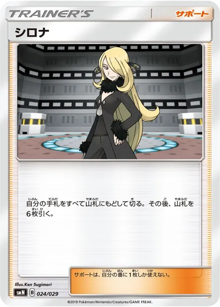 Cynthia, carte Pokémon SMN 024 — extension Tag Team GX Deck Build Box