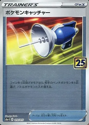 Pokémon Catcher, Pokémon card S8AG 010 — 25th Anniversary Golden Box set