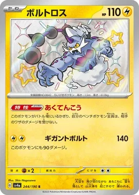 Thundurus, Pokémon card SV4a 244 — Shiny Treasure ex set