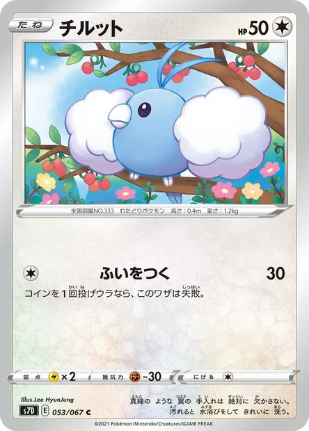 Tylton, carte Pokémon S7D 053 — extension Towering Perfection