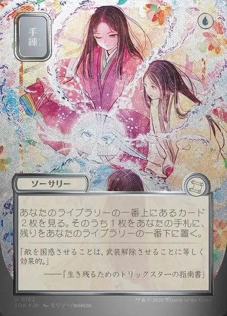 Passe-passe, carte Magic SOA 152 — extension Secrets of Strixhaven Mystical Archive