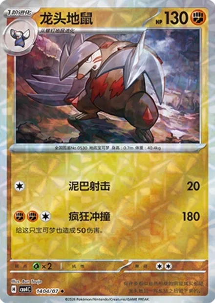 Minotaupe, carte Pokémon CBB4C 14-04 — extension Gem Pack Vol.4