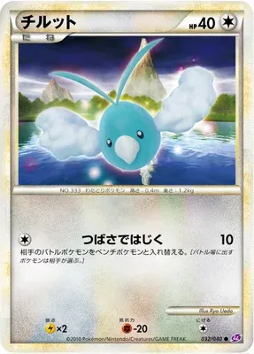 Tylton, carte Pokémon LL 032 — extension Lost Link