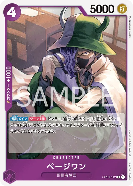 Page One, carte One Piece OP01-112 JAP — extension ROMANCE DAWN