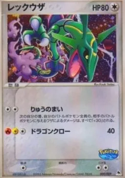 Rayquaza, Pokémon card PP-B 009 — PokéPark Blue set