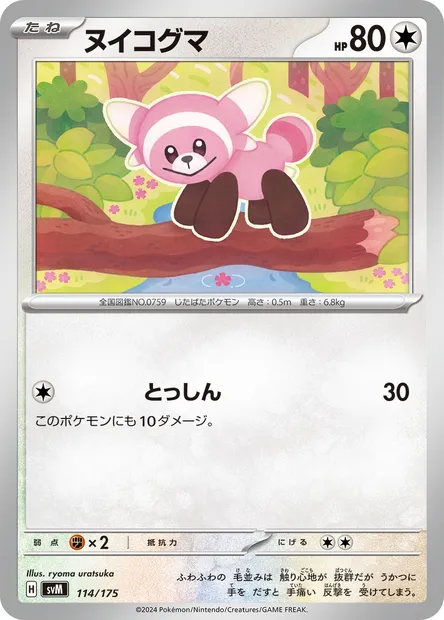 Stufful, Pokémon card SVM 114 — Generations Start Decks set