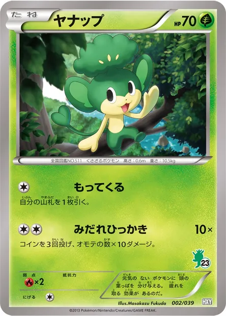 Pansage, Pokémon card HXY 002 — XY Beginning Set set
