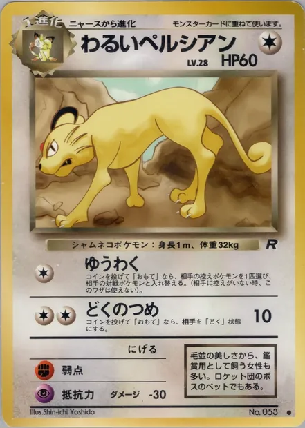 Dark Persian, Pokémon card PMCG4 048 — Rocket Gang set