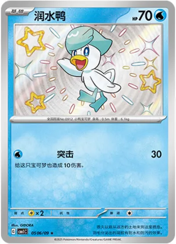 Coiffeton, carte Pokémon CBB1C 05-06 — extension Gem Pack Vol.1