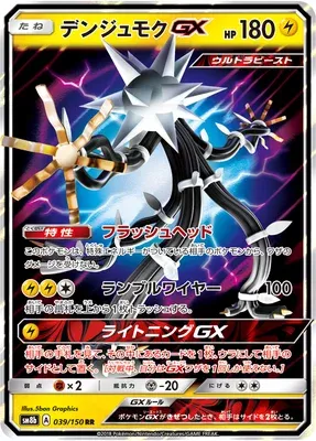 Xurkitree-GX, Pokémon card SM8b 039 — GX Ultra Shiny set