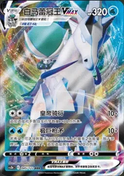 Ice Rider Calyrex VMAX, Pokémon card CS3bC 045 — Primordial Martial Arts - Torrent set