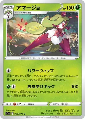 Tsareena, Pokémon card S2a 008 — Explosive Walker set