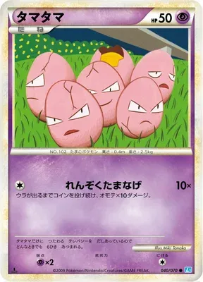 Exeggcute, Pokémon card L1B 040 — SoulSilver Collection set
