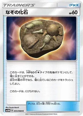 Unidentified Fossil, Pokémon card SM5M 055 — Ultra Moon set