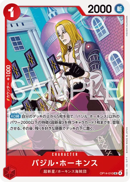Basil Hawkins, carte One Piece OP14-010 JAP — extension LES SEPT DE LA MER D'AZUR