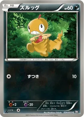 Scraggy, Pokémon card BW1A 034 — Black Collection set