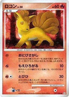 Vulpix, Pokémon card Pt1 017 — Galactic's Conquest set