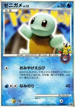 Squirtle Lv.12, Pokémon card DPtP 009 — DPt Promos set