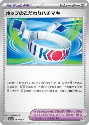 Bandeau Choix de Nabil, carte Pokémon M2a 167 — extension Mega Dream ex