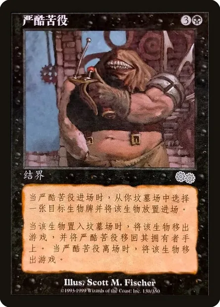 Diabolic Servitude, Magic card USG 130s — Urza's Saga set