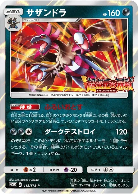 Trioxhydre, carte Pokémon SMP 118 — extension SM-P: Sun & Moon Promos