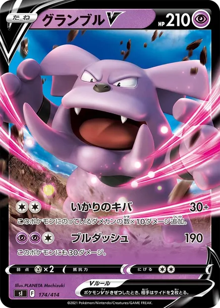 Granbull V, Pokémon card SI 174 — Start Deck 100 set