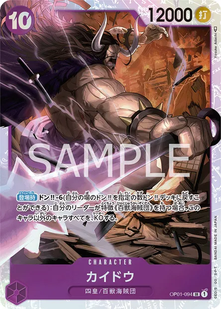Kaido, carte One Piece OP01-094 JAP — extension ROMANCE DAWN