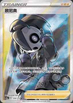Allister, Pokémon card CS2aC 129 — Vivid Portrayals - Obsidian set