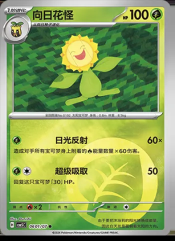 Héliatronc, carte Pokémon CBB5C 06-01 — extension Gem Pack Vol.5