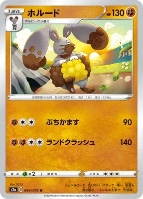 Diggersby, Pokémon card S2a 044 — Explosive Walker set