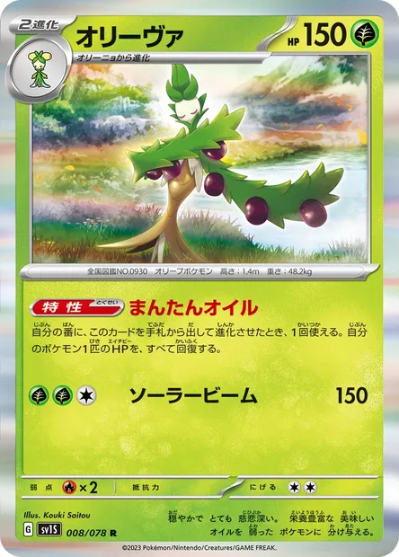 Arboliva, Pokémon card SV1S 008 — Scarlet ex set