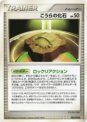 Fossile Dôme, carte Pokémon Pt4 082 — extension Advent of Arceus