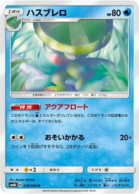 Lombre, Pokémon card SM6b 019 — Champion Road set
