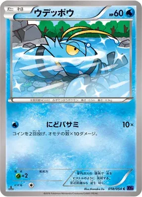 Clauncher, Pokémon card XY11A 018 — Fever-Burst Fighter set