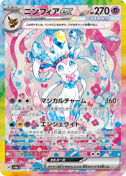 Sylveon ex, Pokémon card SV8a 212 — Terastal Festival ex set