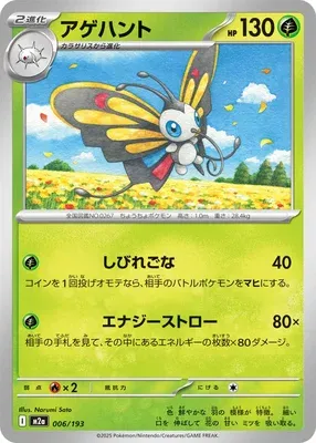 Charmillon, carte Pokémon M2a 006 — extension Mega Dream ex