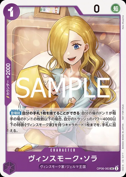 Vinsmoke Sora, One Piece card OP06-063 JAP — WINGS OF THE CAPTAIN set