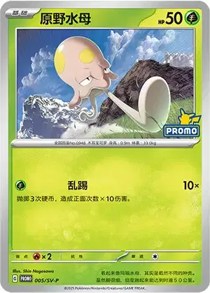 Toedscool, Pokémon card SVPC 005 — Scarlet & Violet Promos set