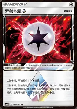 Beast Energy ◇ Prism Star, carte Pokémon CSM1aC 150 — extension Storming Emergence - Radiant