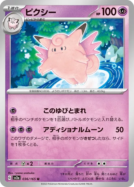Clefable, Pokémon card SV2a 036 — Pokémon Card 151 set