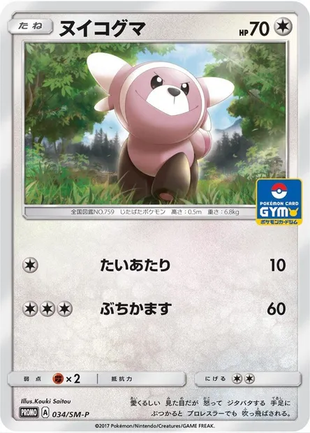 Stufful, Pokémon card SMP 034 — SM-P: Sun & Moon Promos set